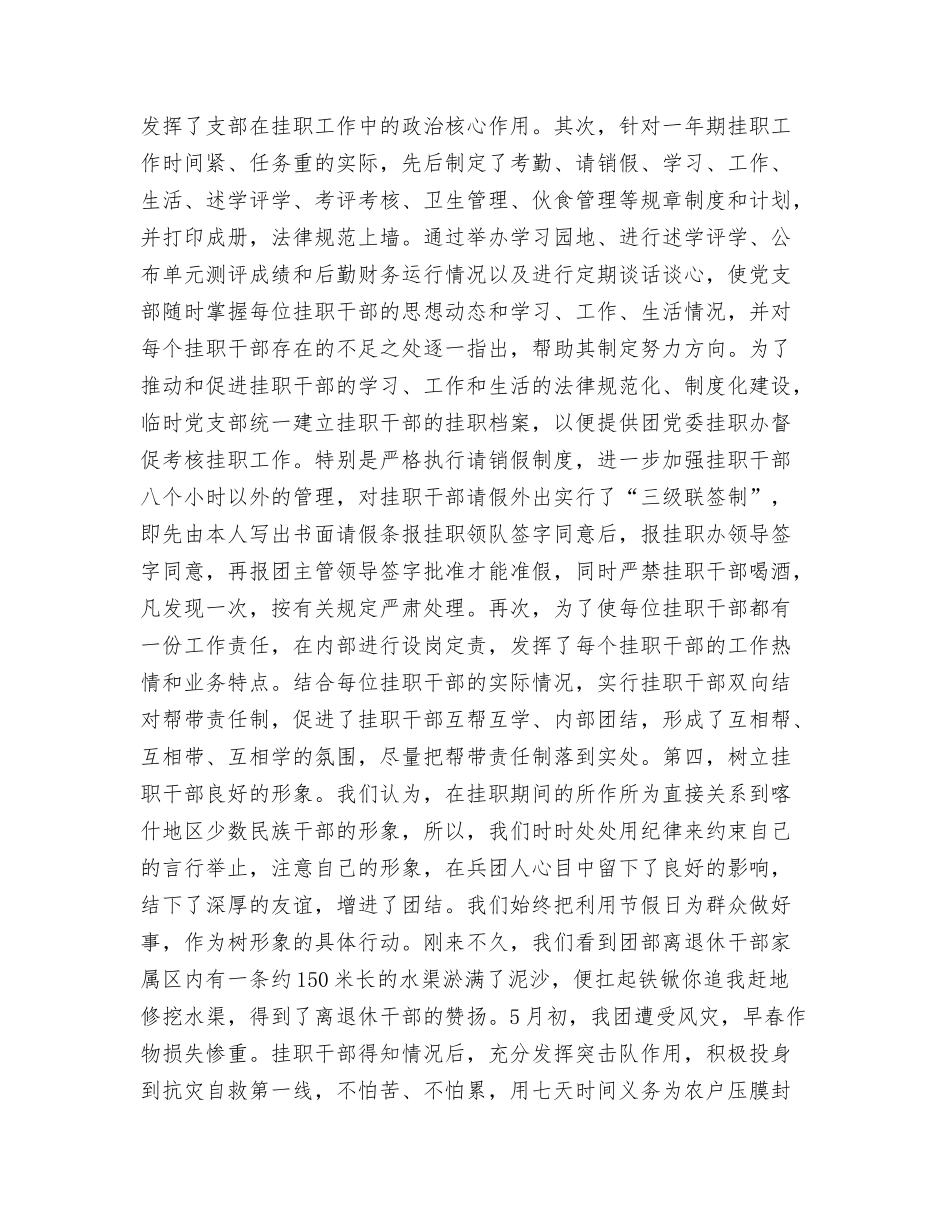 赴农四师六十八团挂职学习工作总结_第2页