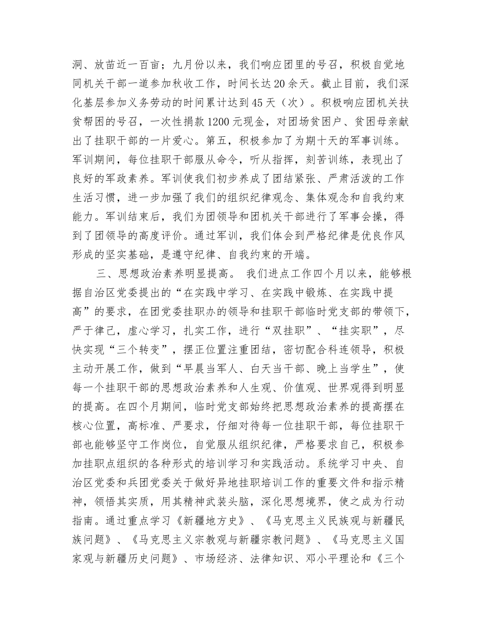 赴农四师六十八团挂职学习工作总结_第3页