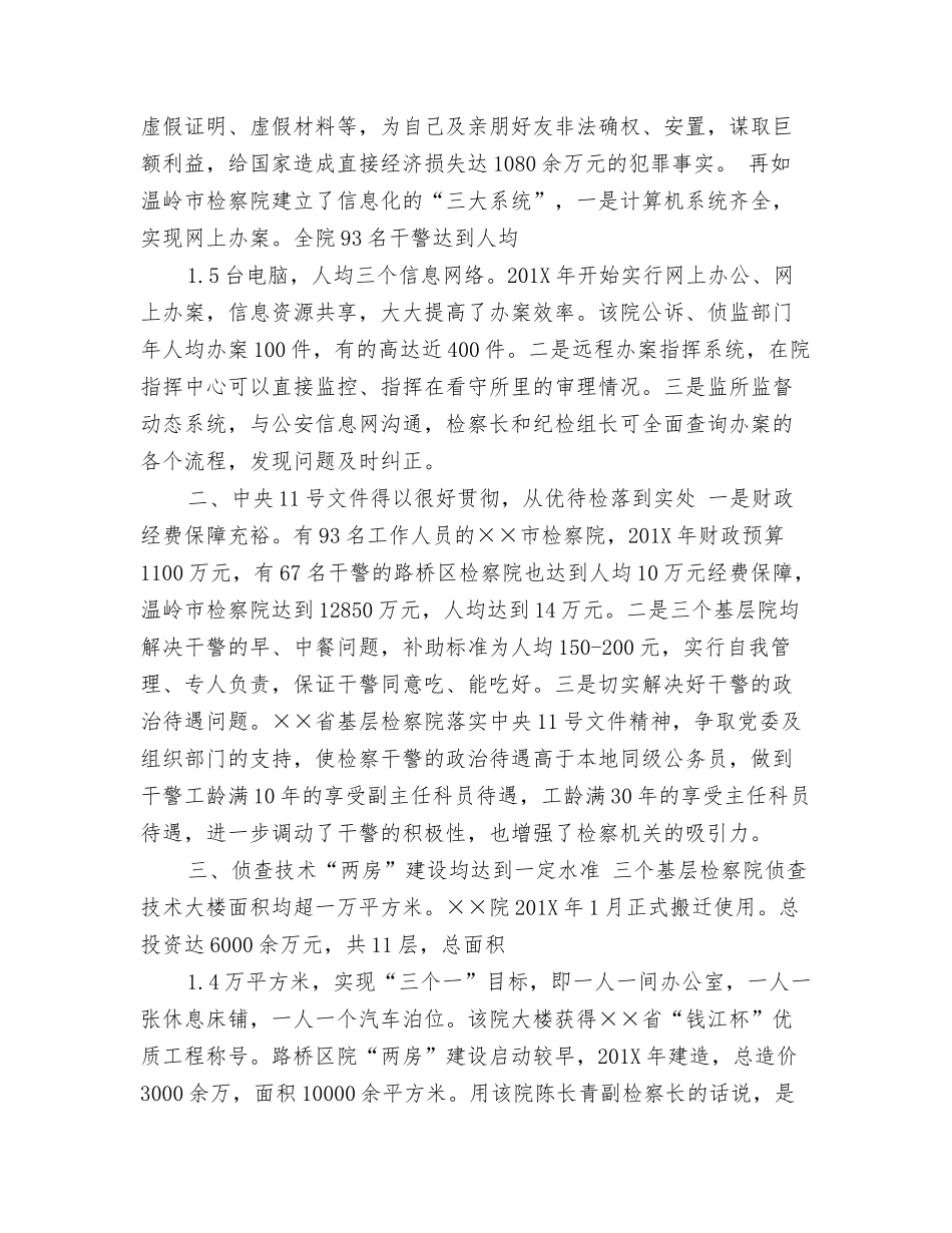 赴先进检察院考察学习体会_第2页