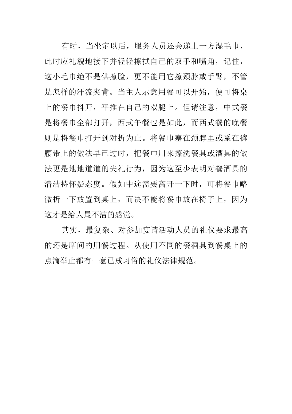 赴宴入席的礼仪须知_第2页