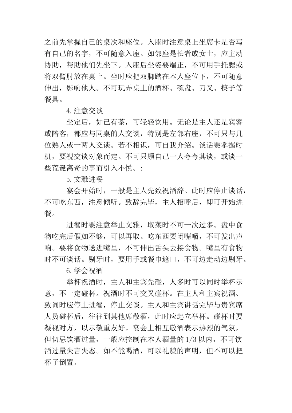 赴宴的礼仪有哪些_第2页