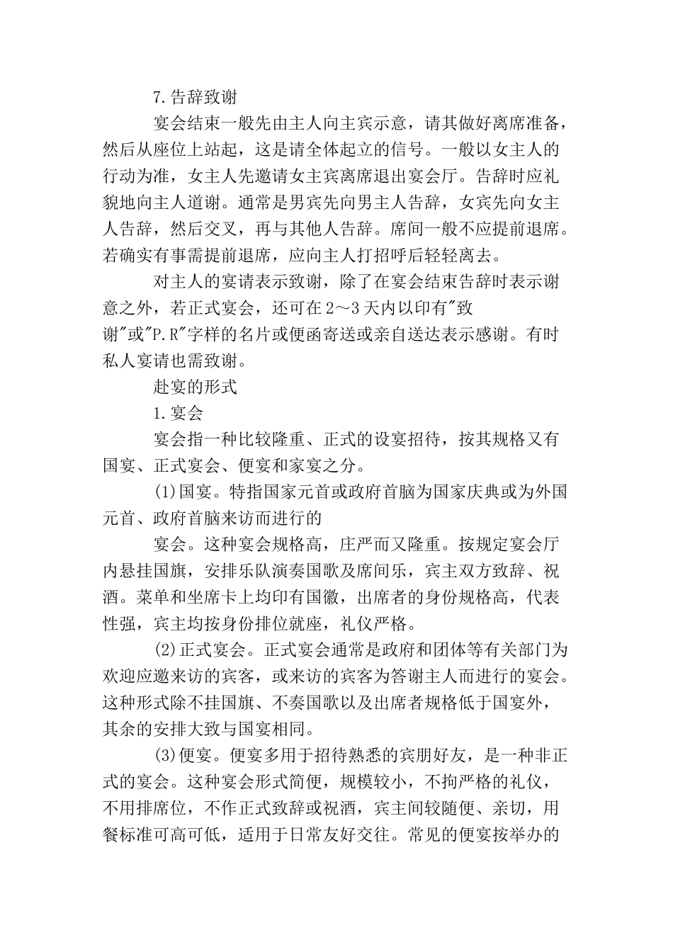 赴宴的礼仪有哪些_第3页