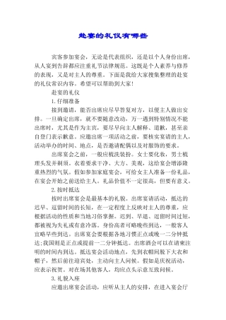 赴宴的礼仪有哪些