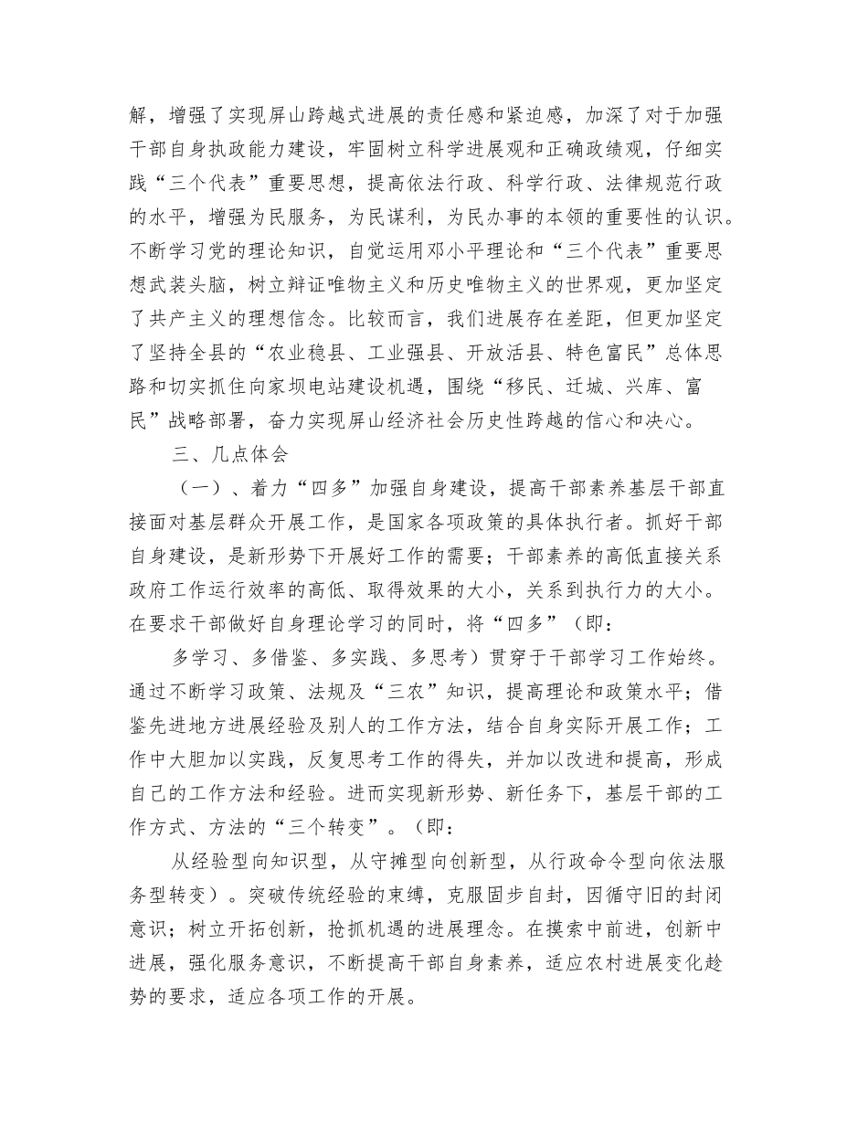 赴广汉市挂职锻炼体会_第2页