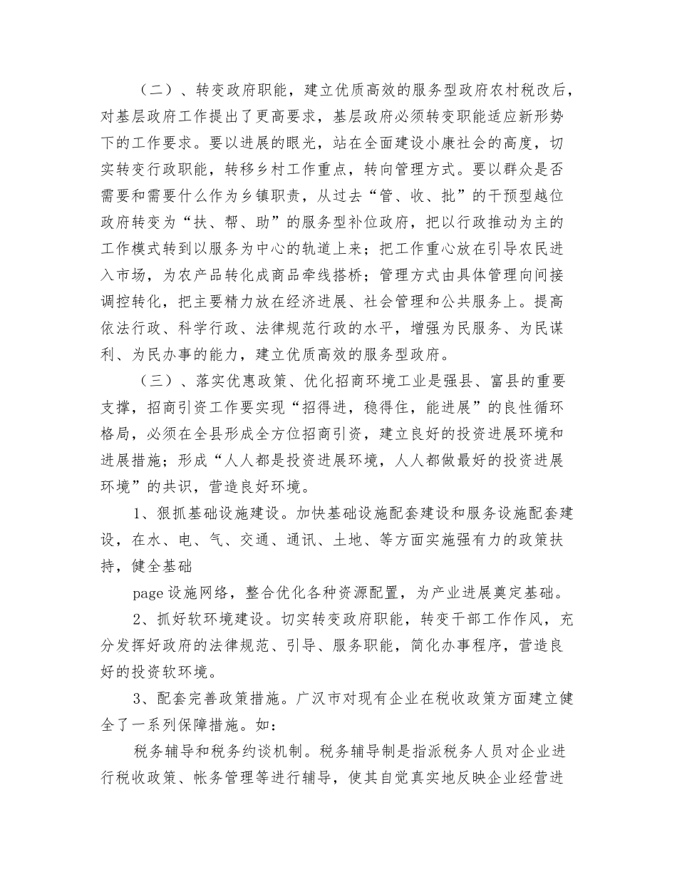 赴广汉市挂职锻炼体会_第3页