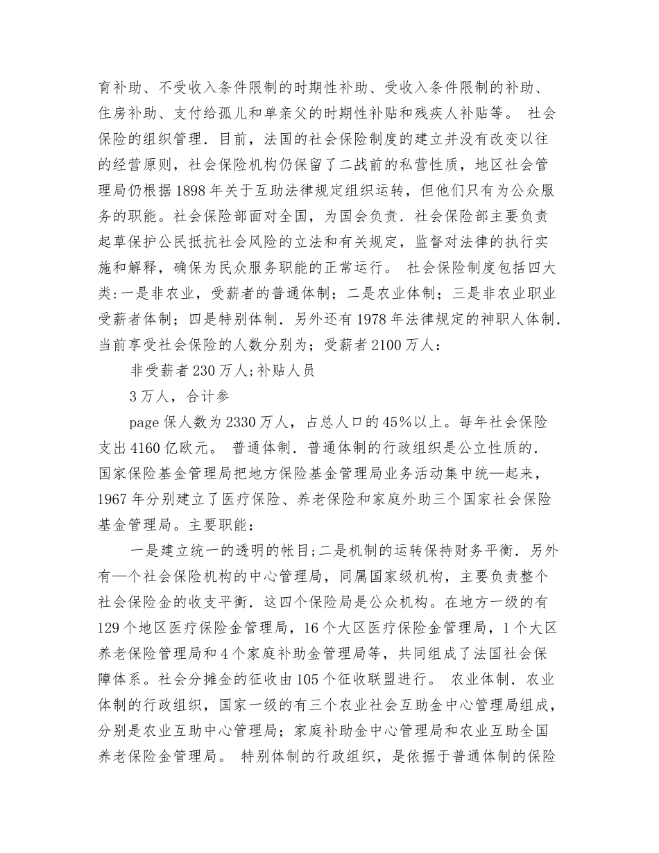 赴法国培训团考察报告_第3页