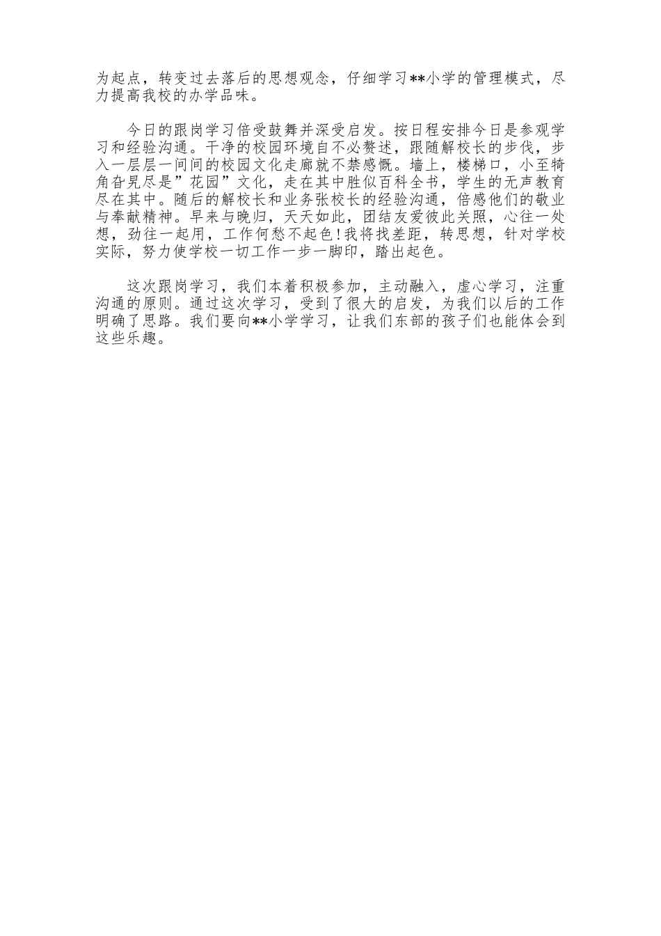 赴小学跟岗学习心得_第2页