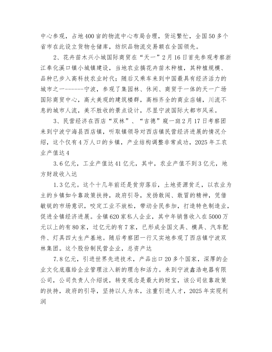 赴江浙沪学习考察报告_第2页