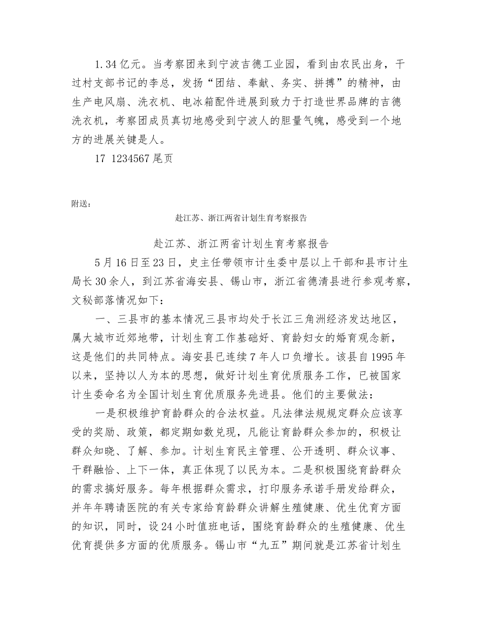 赴江浙沪学习考察报告_第3页