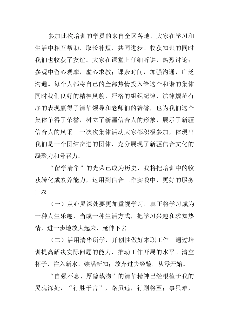 赴清华大学经管学院培训心得范文_第3页