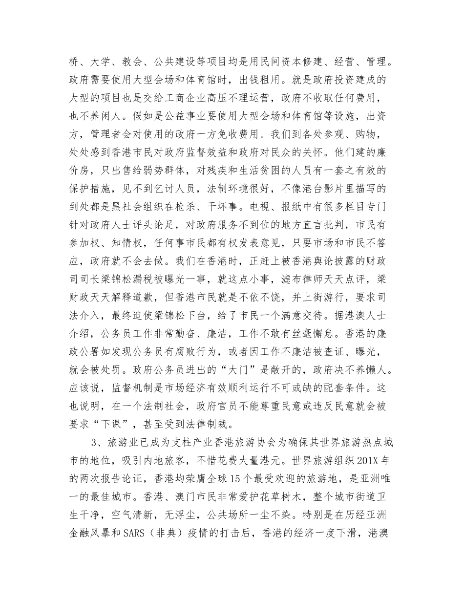 赴港澳考察报告_第3页