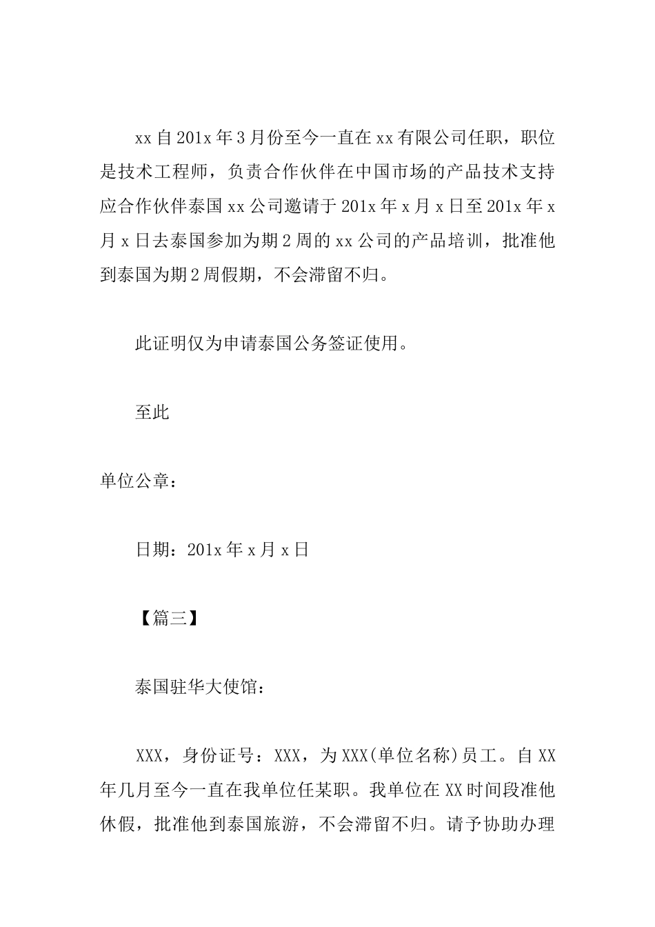 赴泰签证单位介绍信范文_第2页