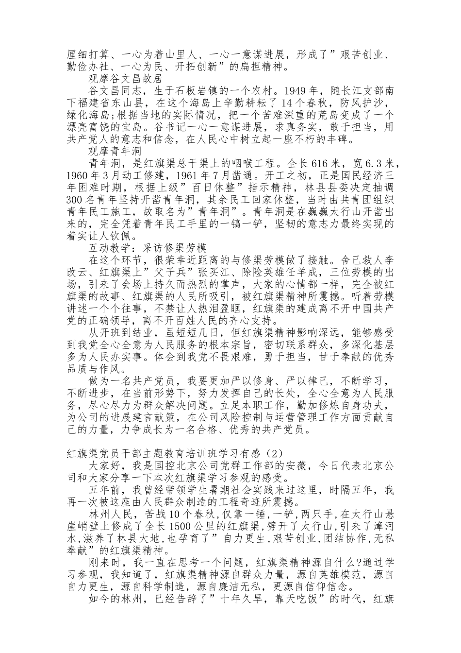 赴红旗渠干部学院学习心得体会精选_第2页