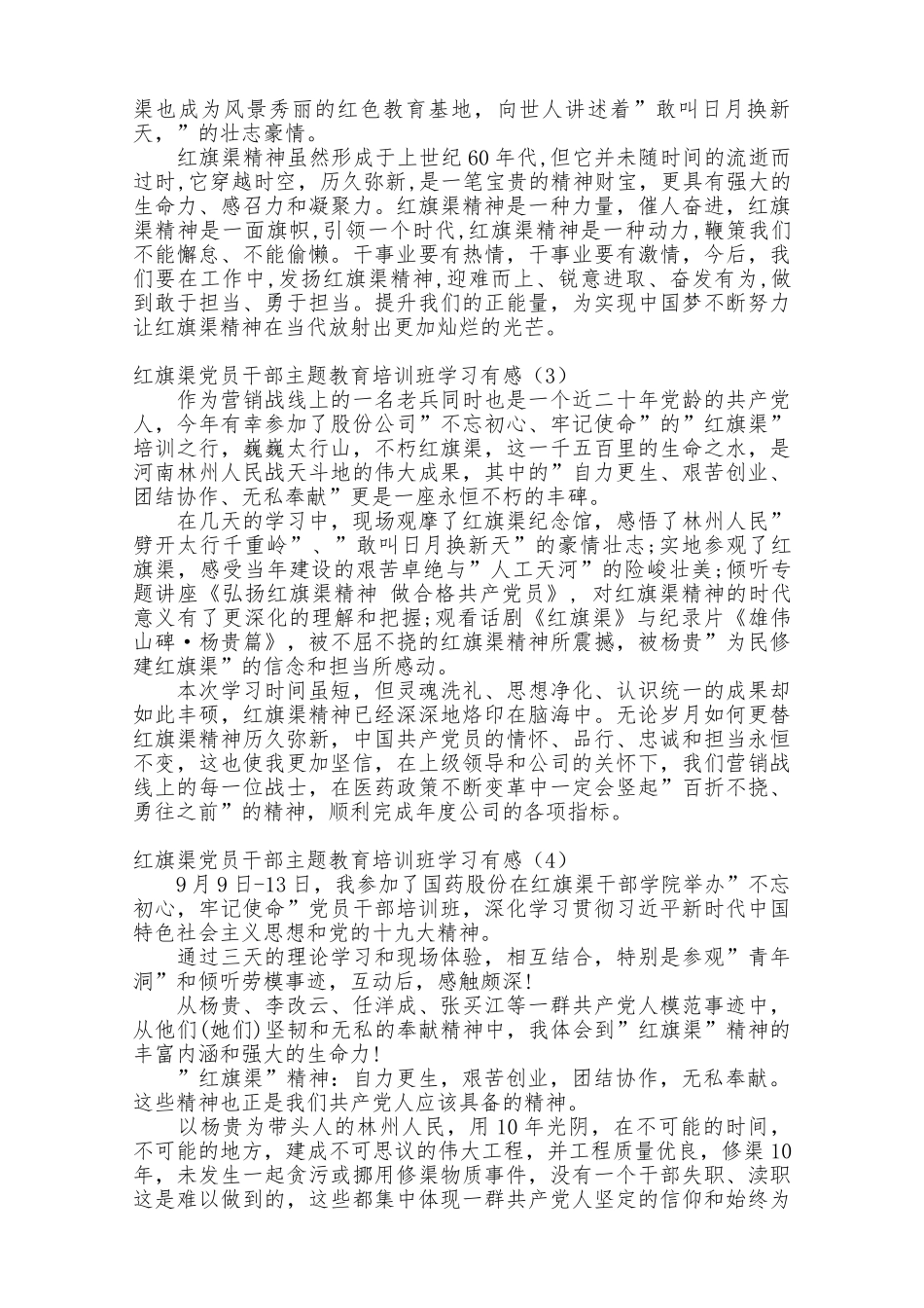 赴红旗渠干部学院学习心得体会精选_第3页