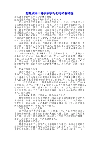 赴红旗渠干部学院学习心得体会精选