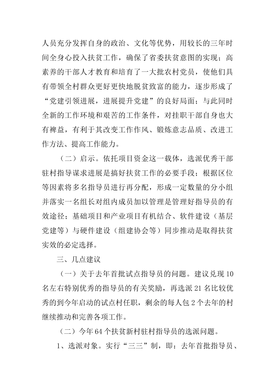 赴福建省考察学习下派驻村干部的有关情况报告_第2页