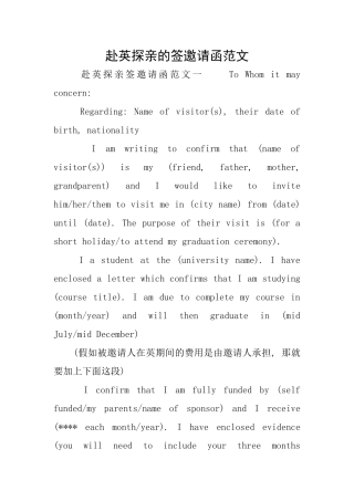 赴英探亲的签邀请函范文
