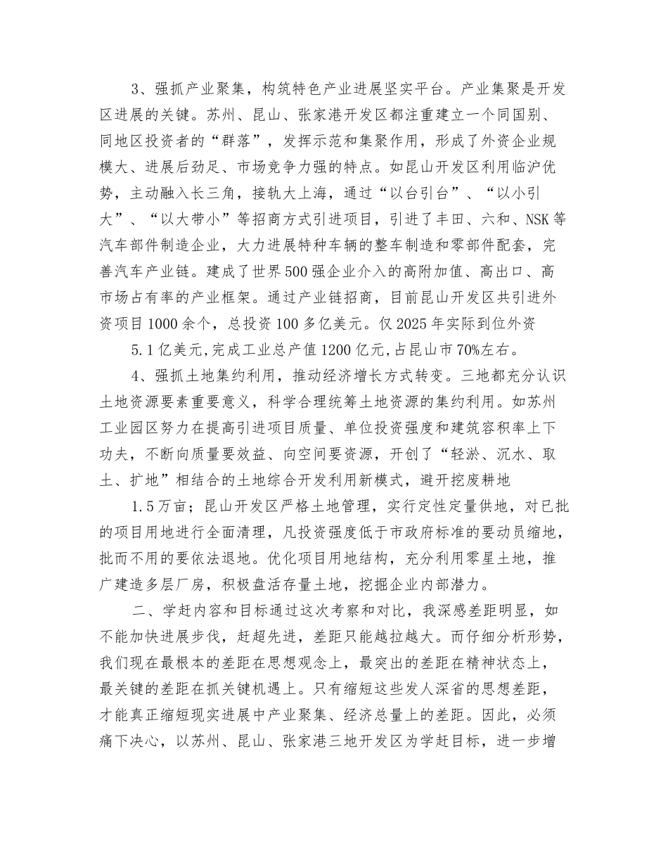 赴苏州、昆山、张家港等地学习的总结汇报_第2页