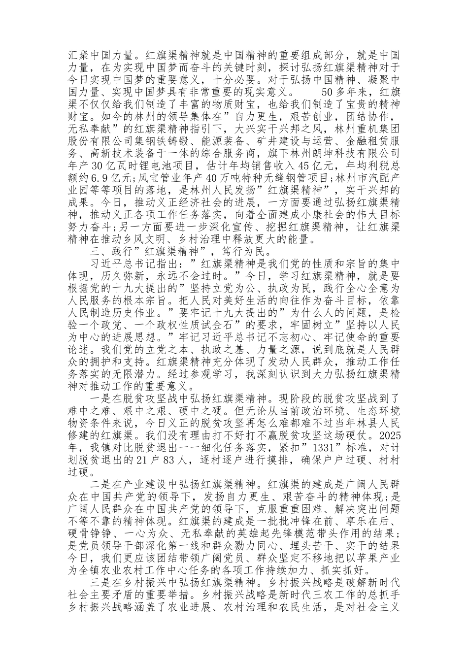 赴红旗渠学习心得体会学习红旗渠精神奋力谱写义正发展新篇章_第2页