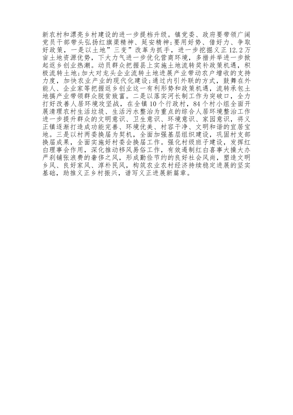 赴红旗渠学习心得体会学习红旗渠精神奋力谱写义正发展新篇章_第3页