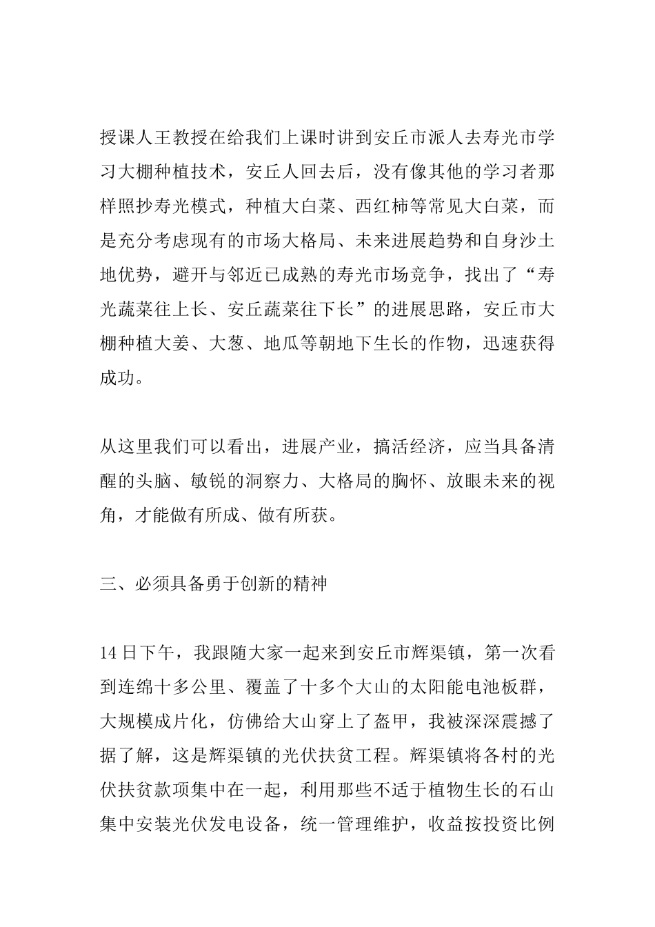 赴潍坊市学习考察心得体会_第2页