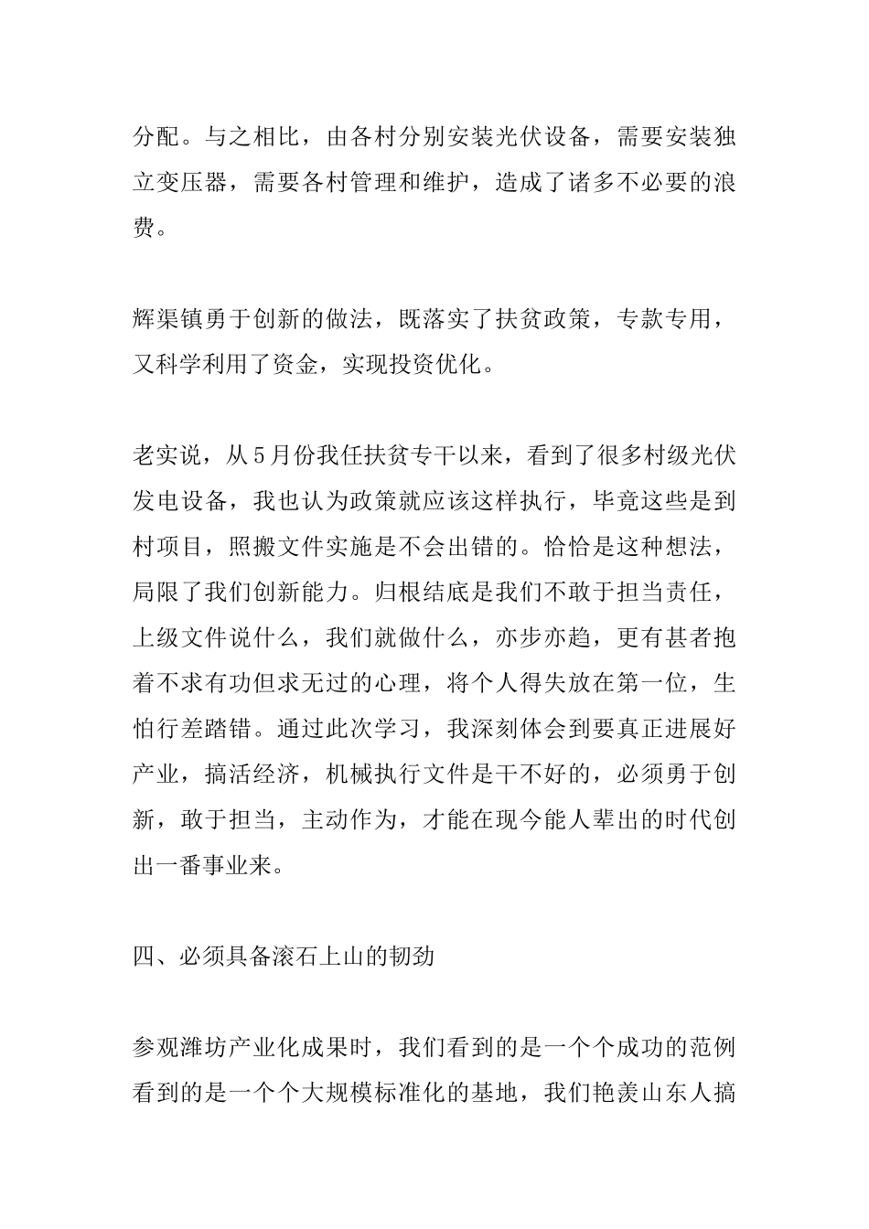 赴潍坊市学习考察心得体会_第3页