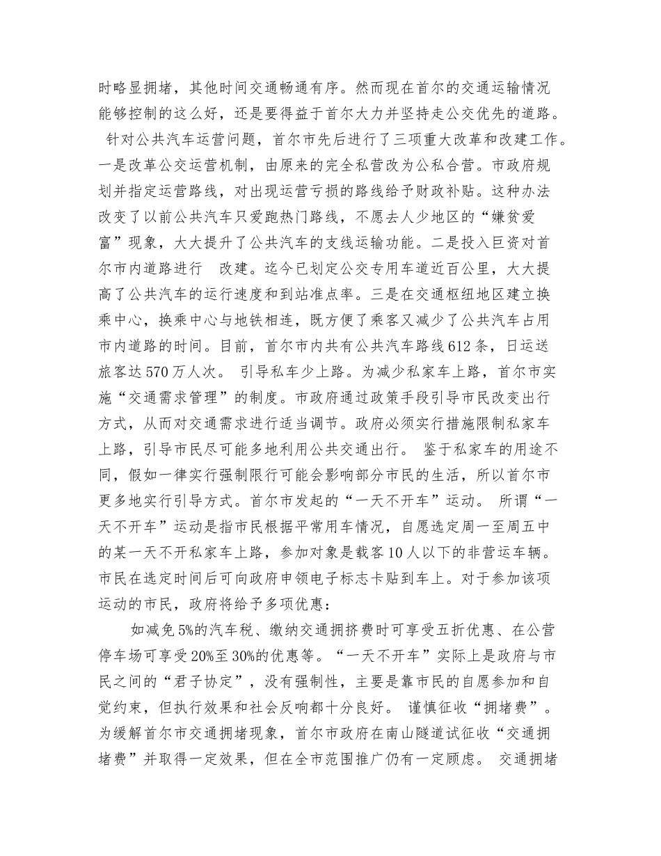 赴西欧高速公路考察报告_第2页