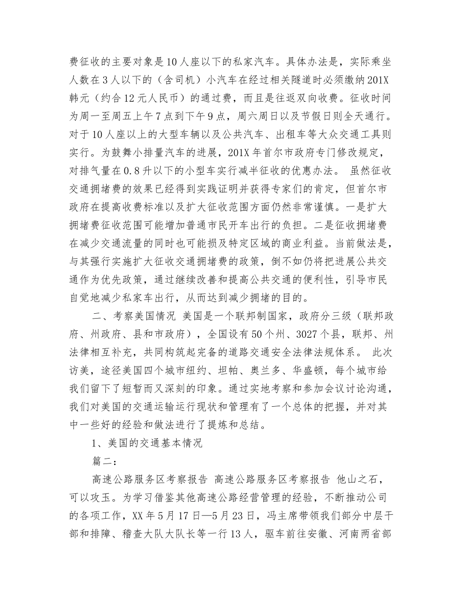 赴西欧高速公路考察报告_第3页