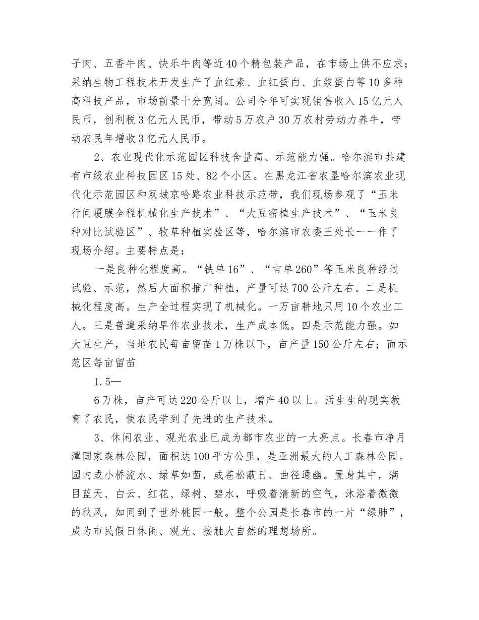 赴黑龙江学习考察报告_第2页
