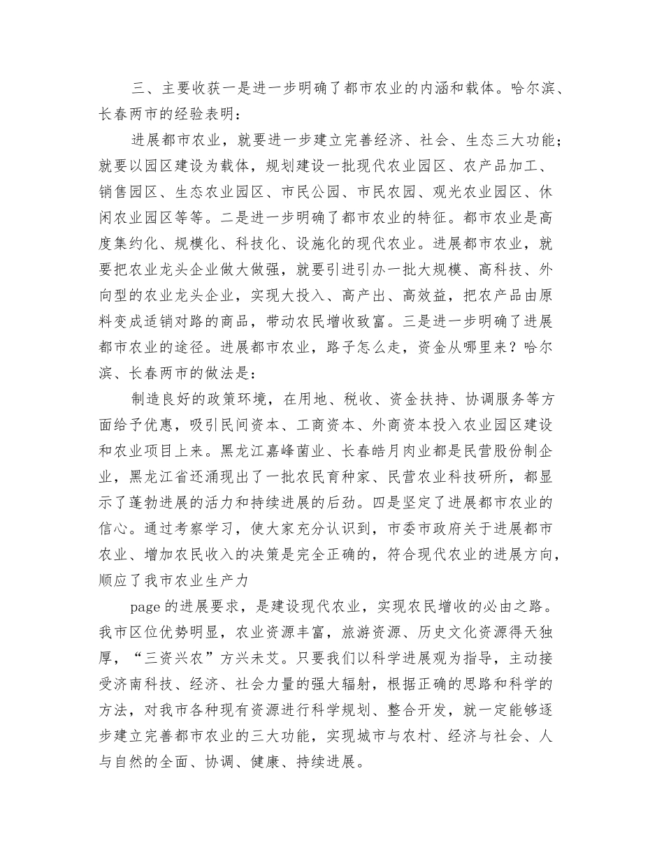 赴黑龙江学习考察报告_第3页