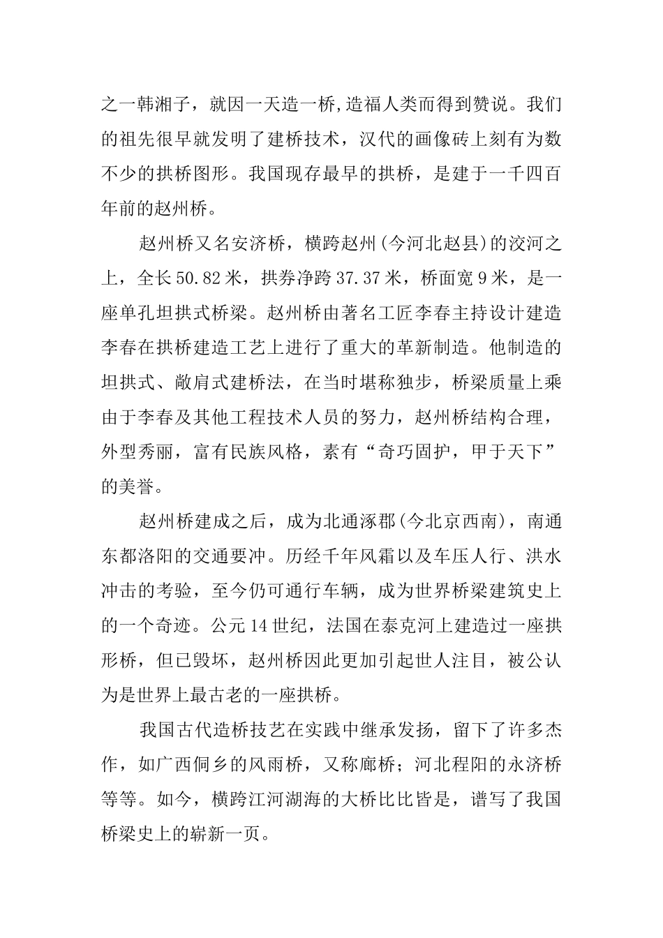 赵州桥新人教版三年级语文上册教案_第2页