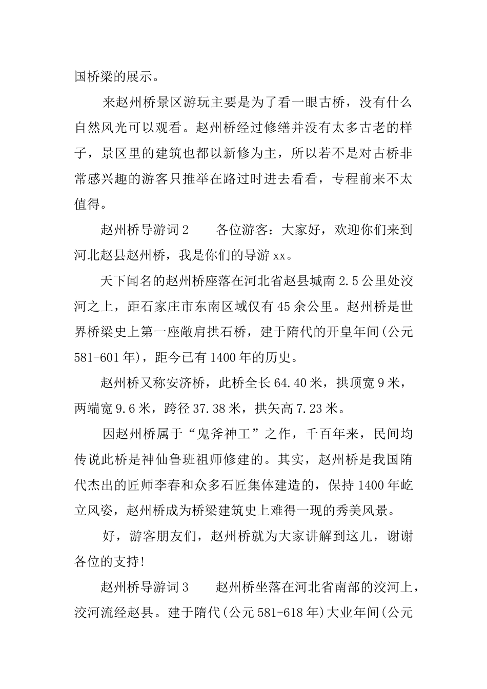 赵州桥导游词_第2页