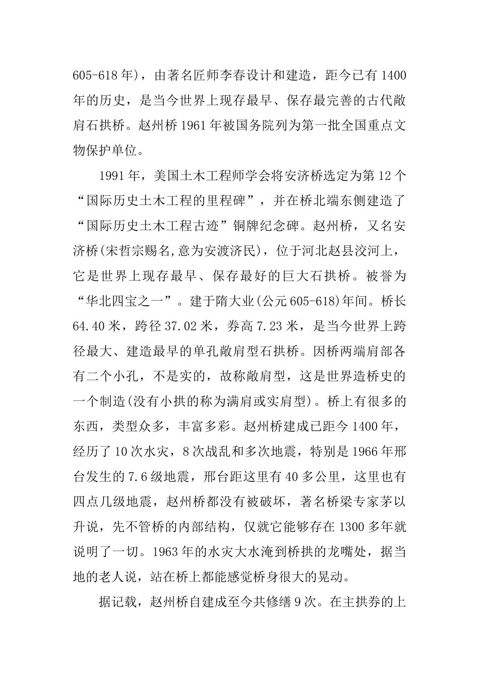 赵州桥导游词_第3页
