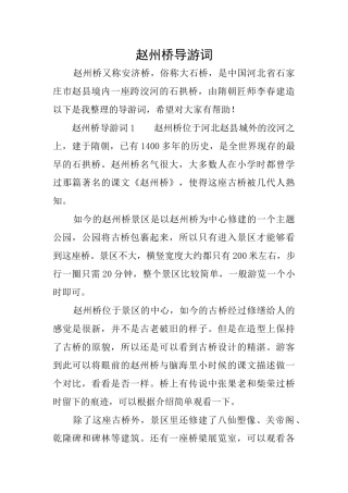 赵州桥导游词
