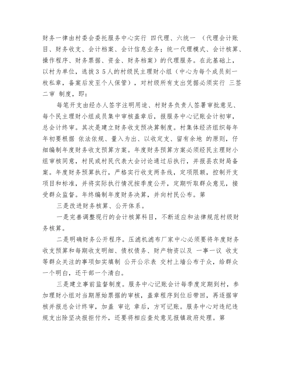 赴郧县考察学习村级账钱“双代管”的体会_第2页
