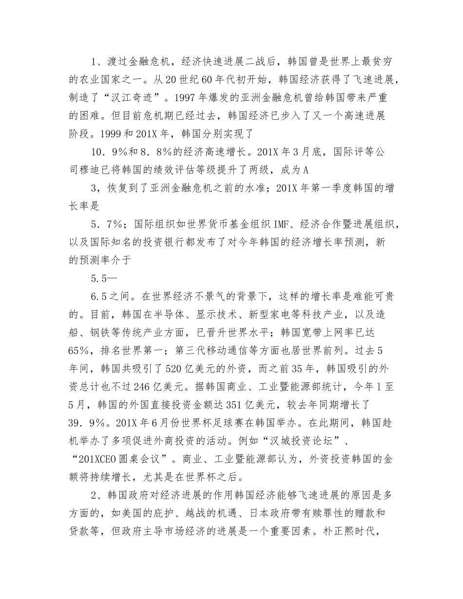 赴韩国考察情况报告_第2页