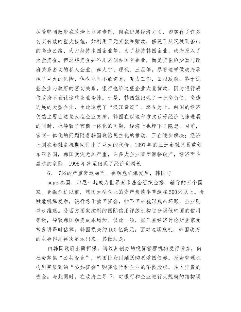 赴韩国考察情况报告_第3页
