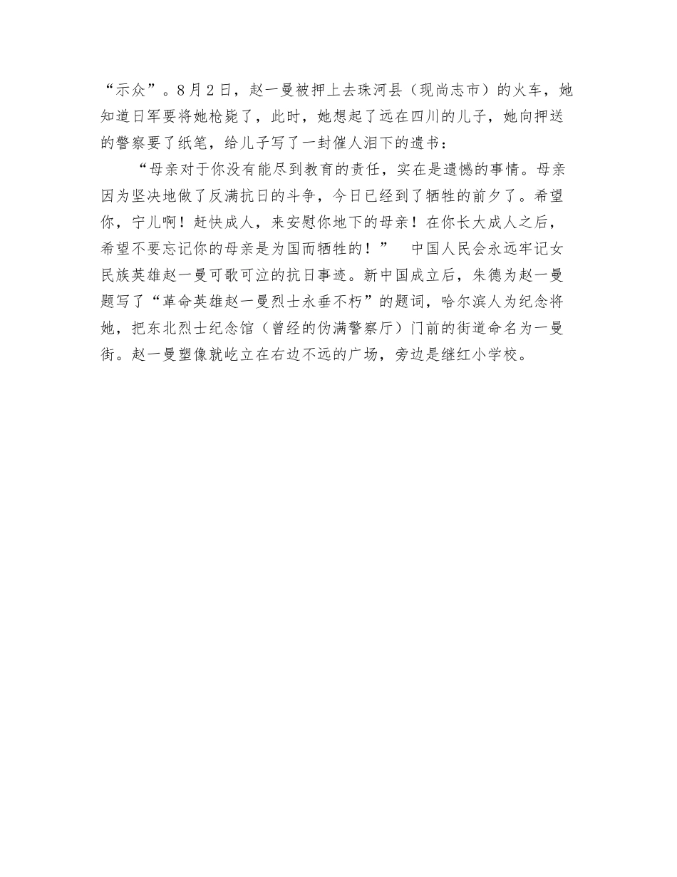 赵一曼的英雄事迹_第2页