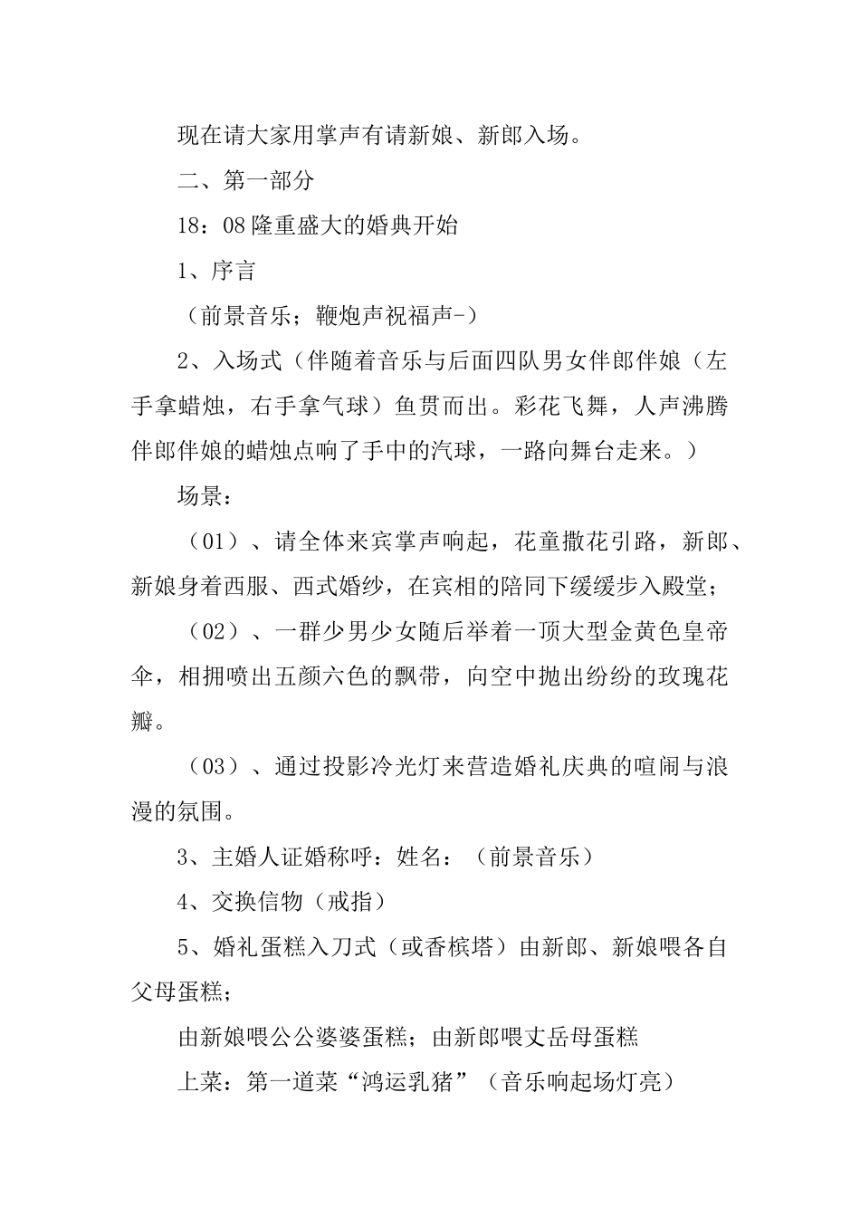 赵府婚宴策划书_第2页