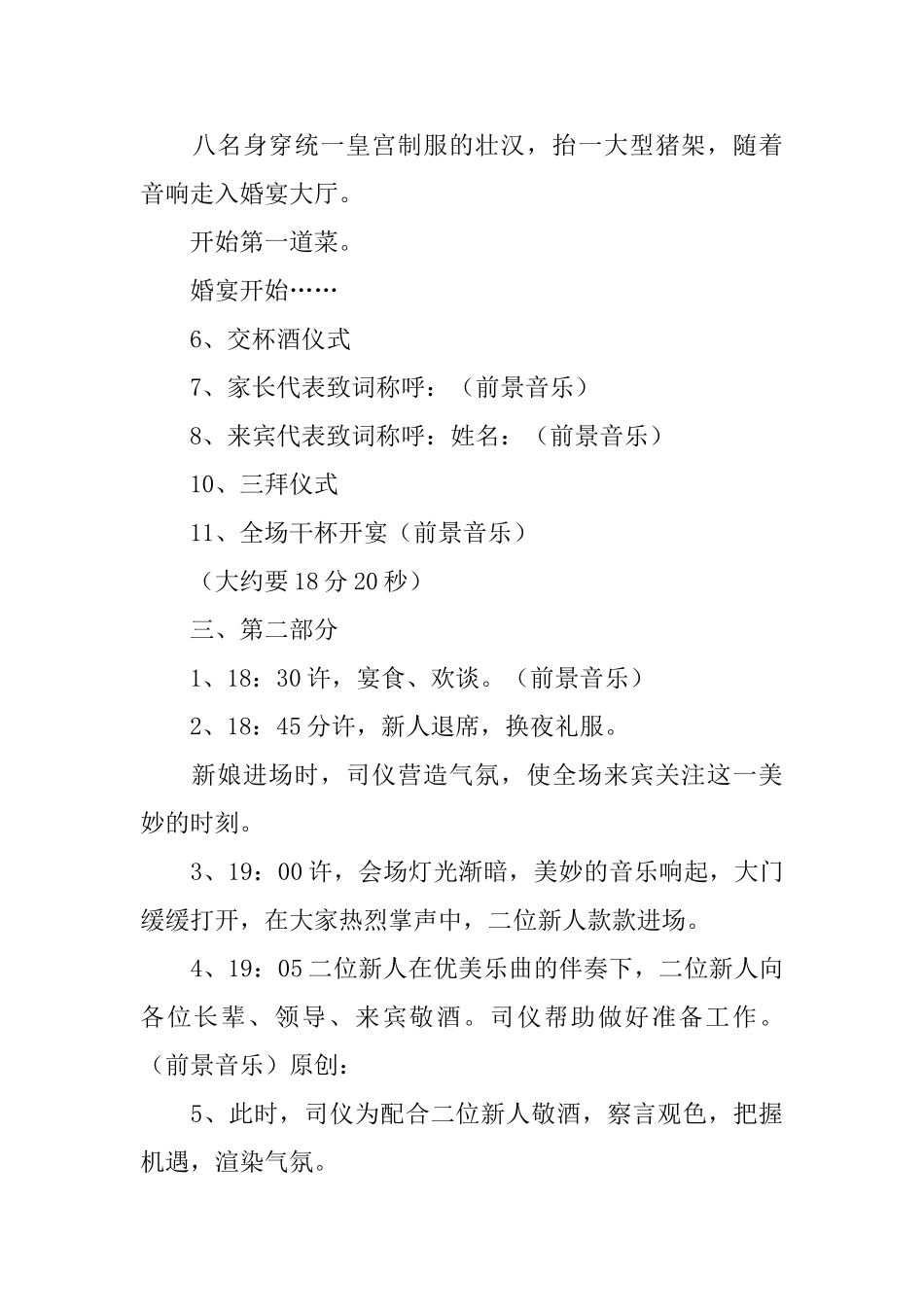 赵府婚宴策划书_第3页