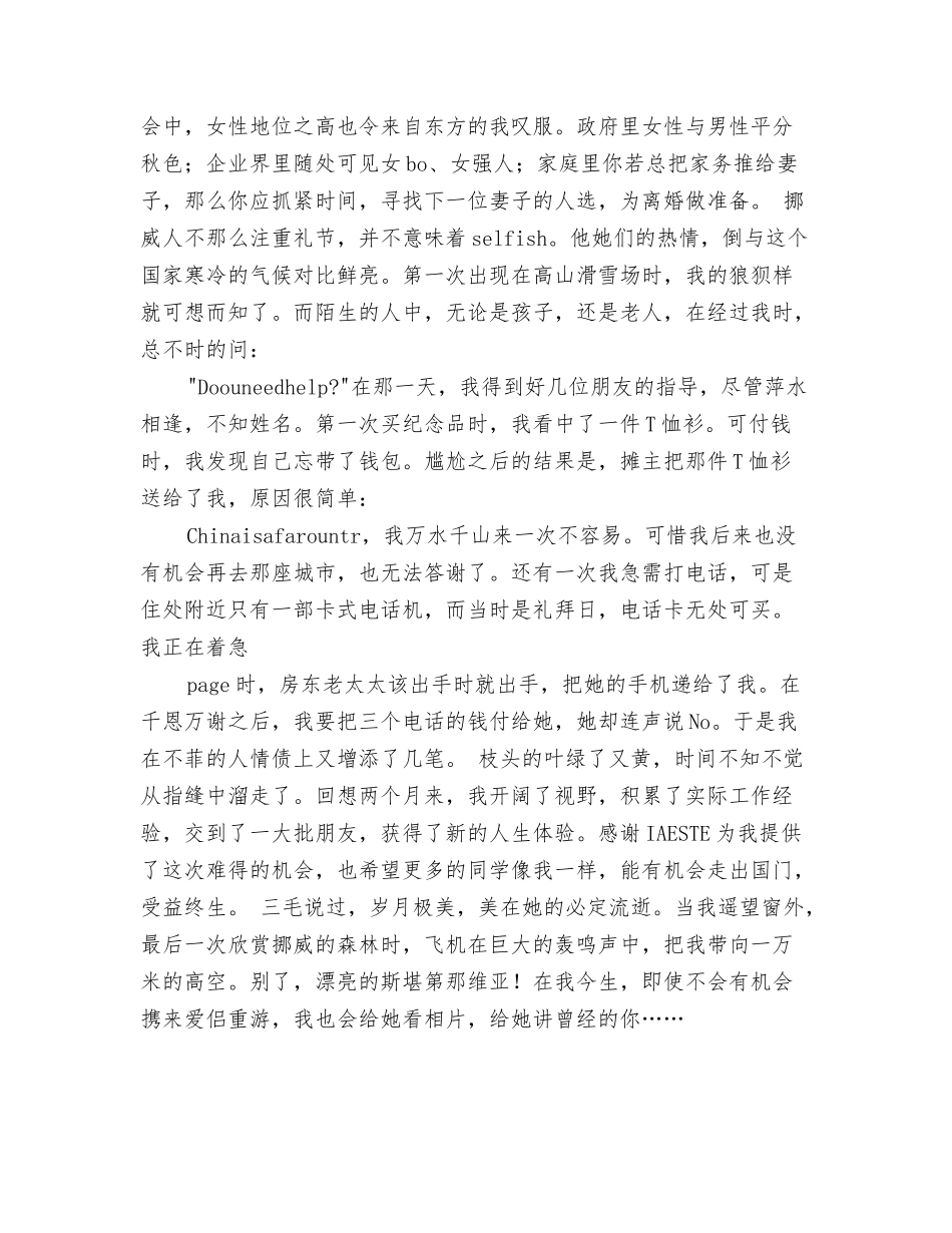 赵传禹的实习报告_第3页