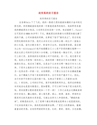 赵传禹的实习报告
