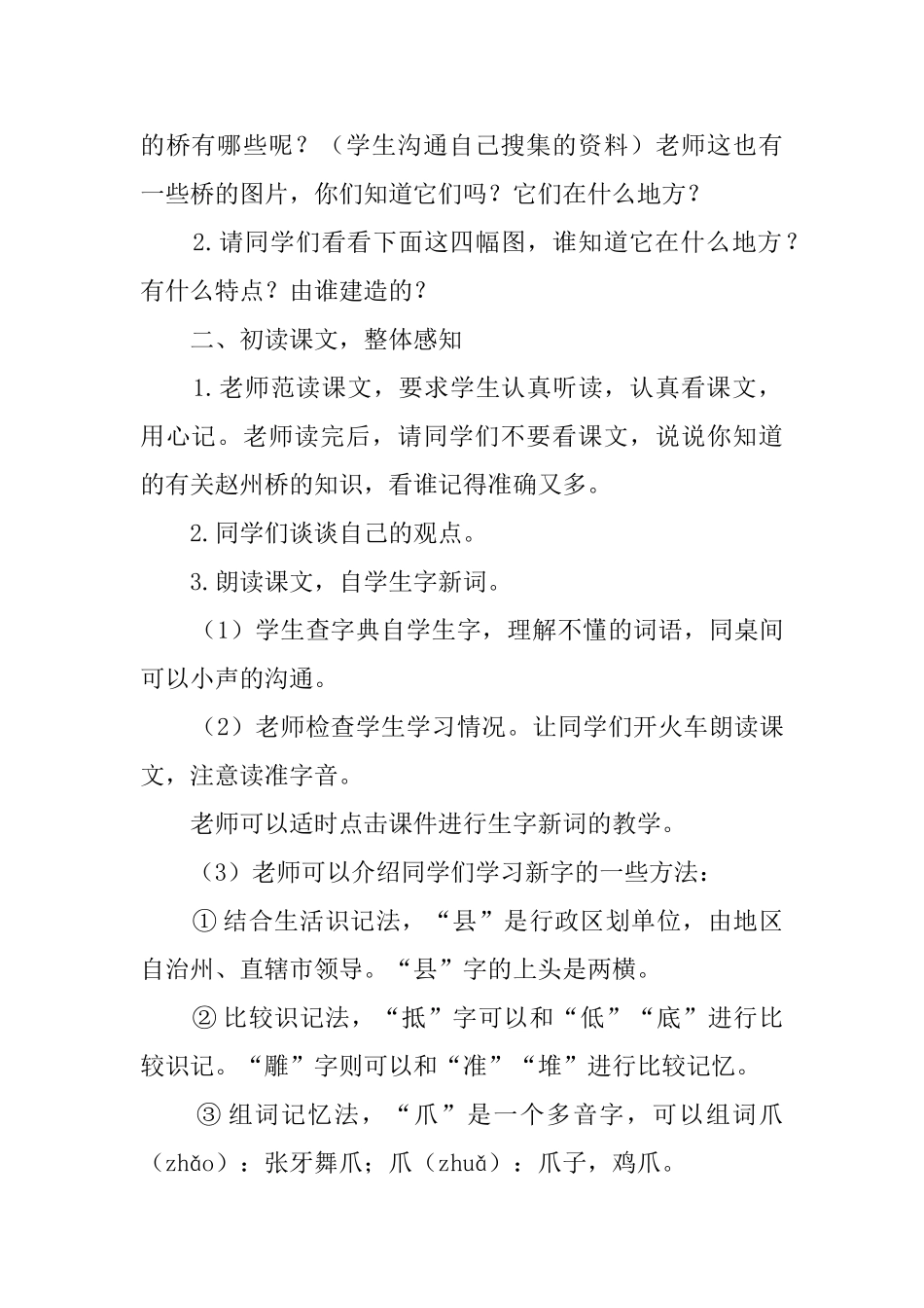 赵州桥三年级语文上册教案_第2页