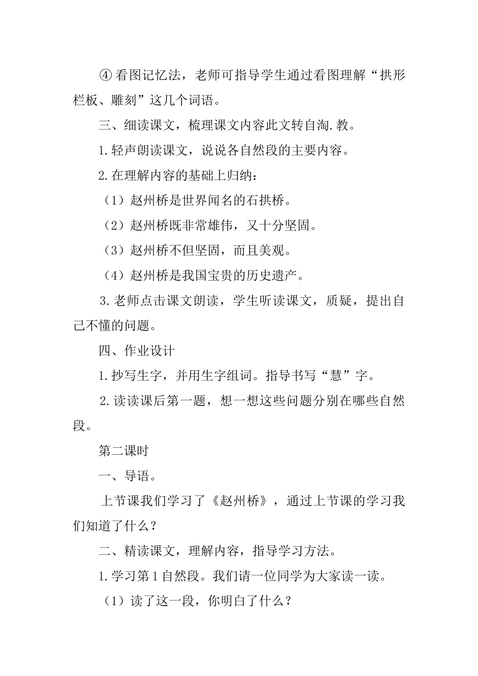 赵州桥三年级语文上册教案_第3页