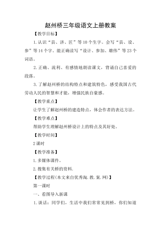 赵州桥三年级语文上册教案