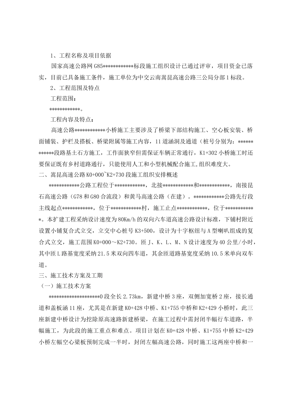 起点施工安全保通方案_第3页