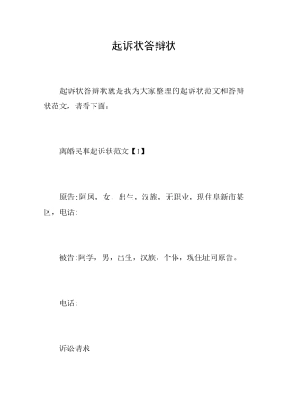 起诉状答辩状
