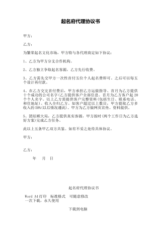 起名府代理协议书——范本