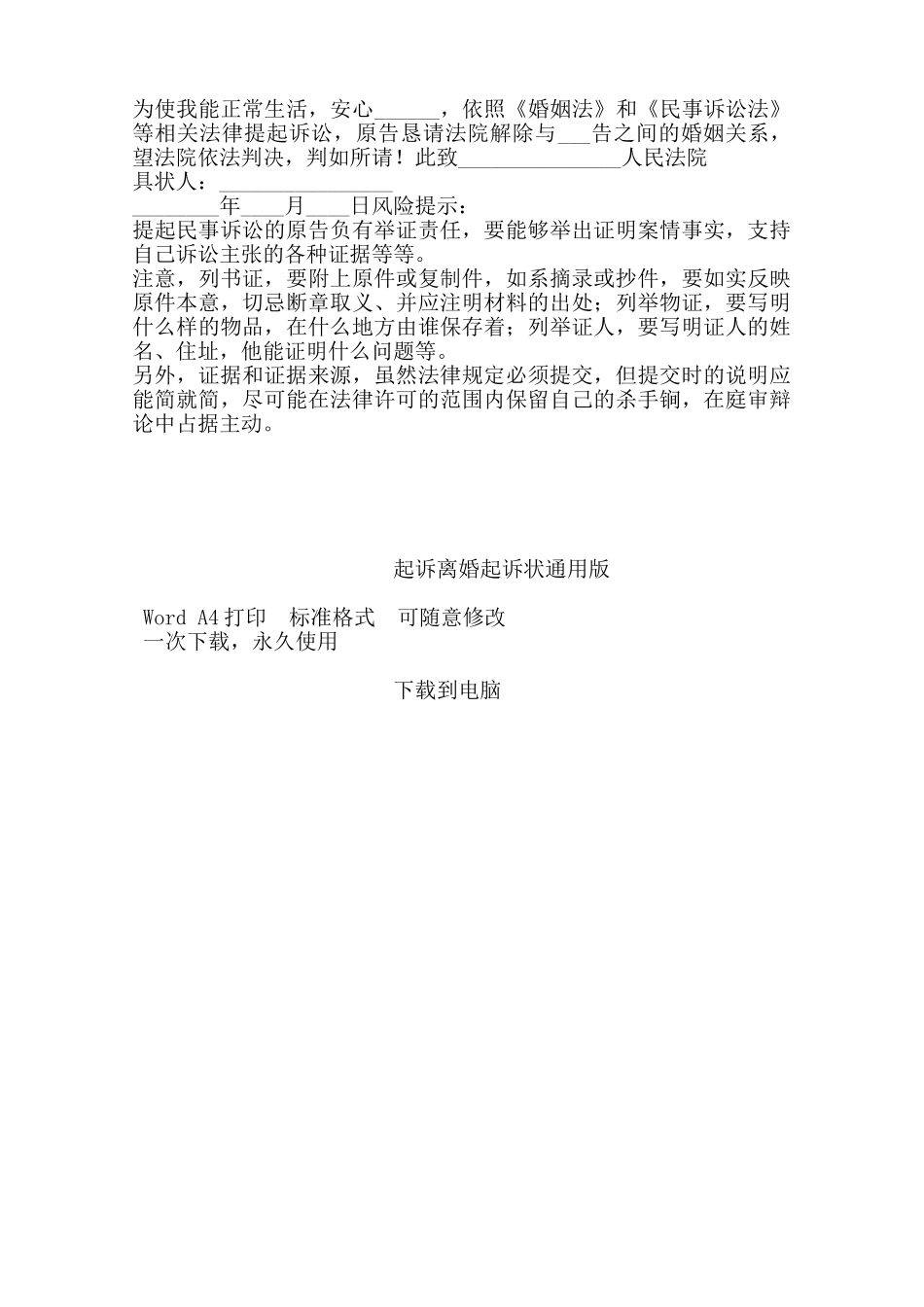 起诉离婚起诉状通用版——范本_第2页