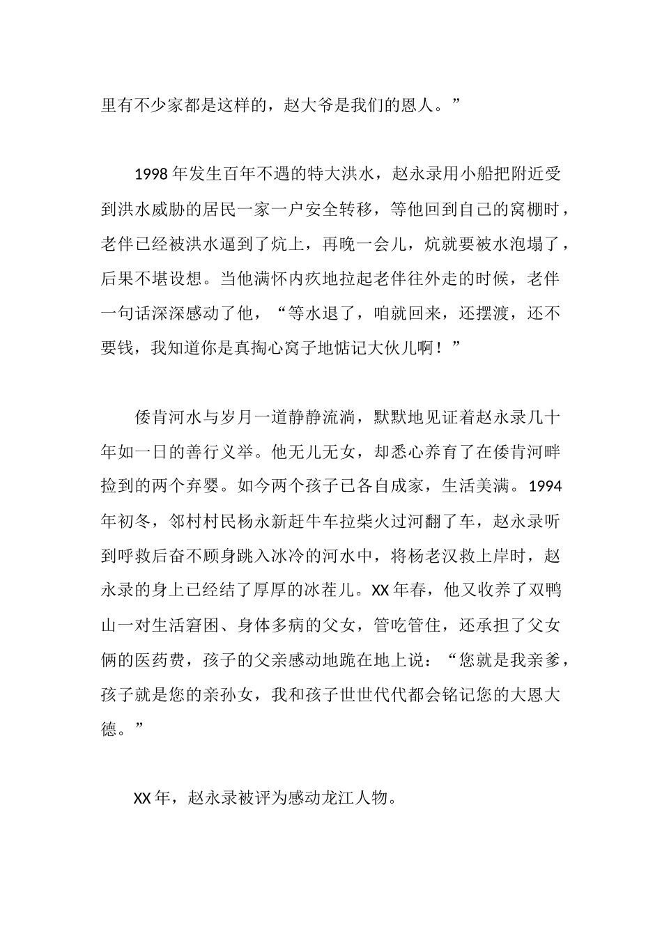 赵永录全国助人为乐模范事迹_第2页